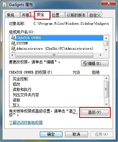 Win7文件夹权限设置(2)