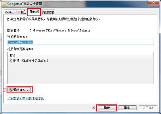 Win7文件夹权限设置(3)