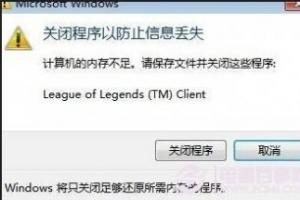 深度技术win7系统内存不足怎么办