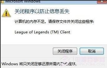 win7系统内存不足怎么办