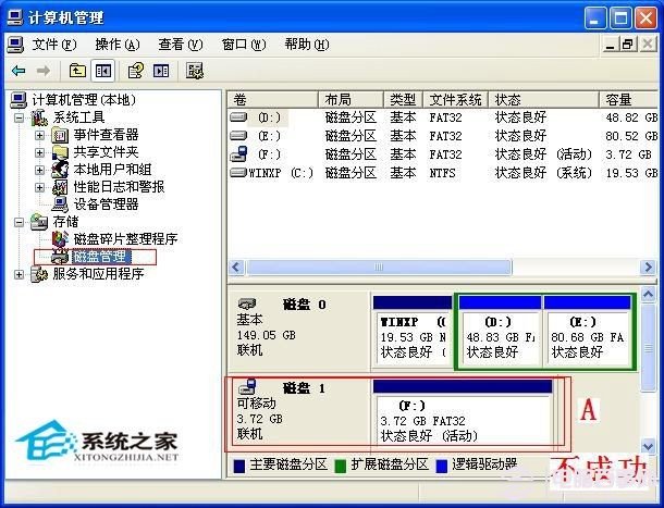 制作u盘启动盘失败(3)