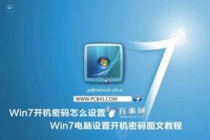 雨林木风win7开机密码怎么设置