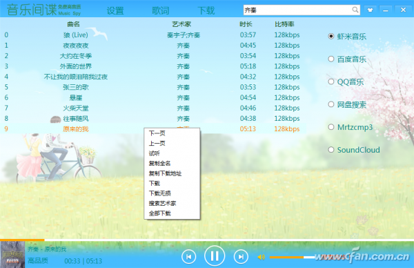 在哪里可以下载无损音乐(3)