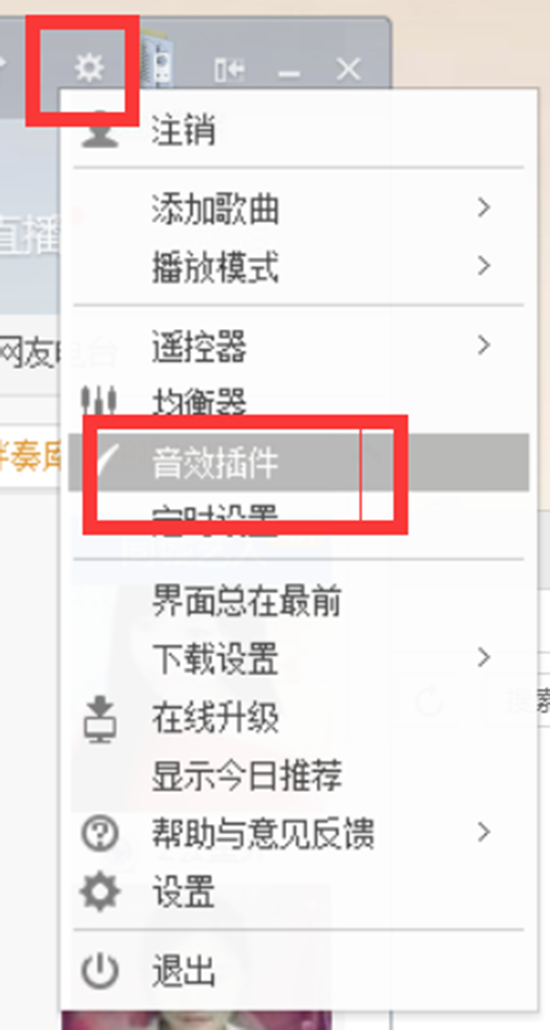 酷狗音乐音效插件(1)