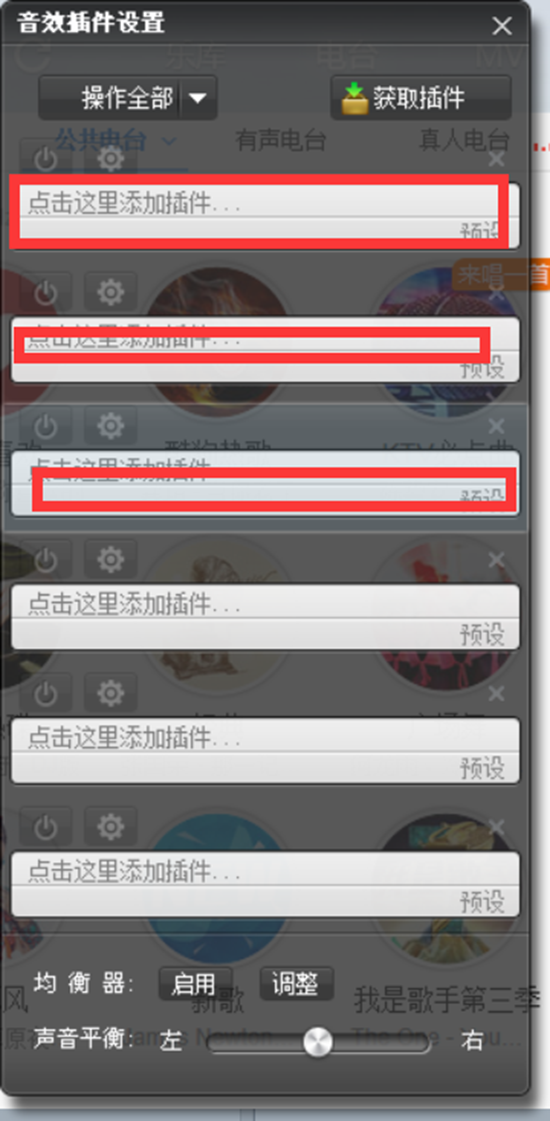 酷狗音乐音效插件(2)