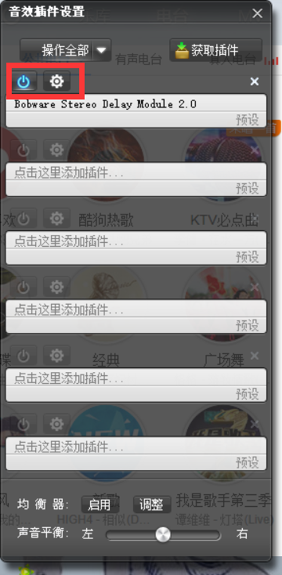 酷狗音乐音效插件(4)