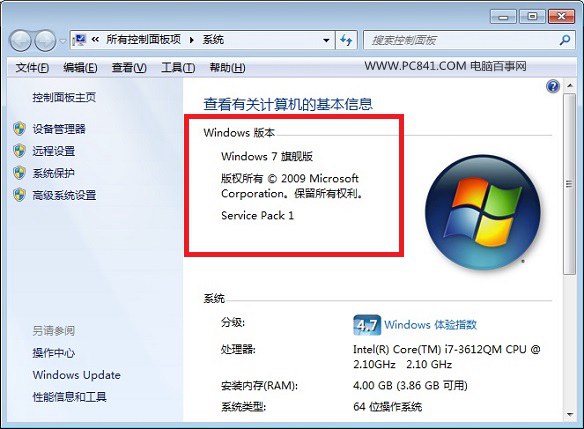 Windows版本怎么看(2)