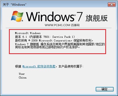 Windows版本怎么看(4)
