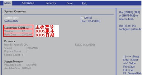 如何查看电脑bios版本(1)