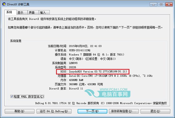 如何查看电脑bios版本(3)