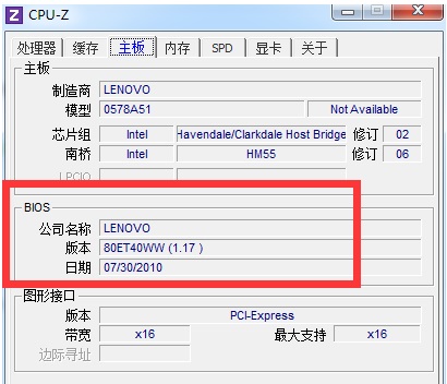 如何查看电脑bios版本(4)