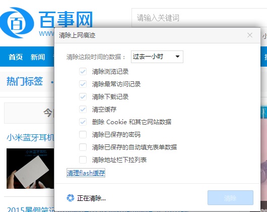 360浏览器清空缓存(3)