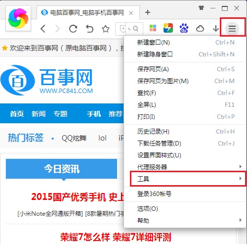 360浏览器清空缓存