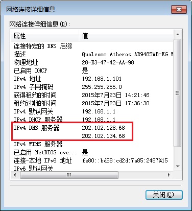 怎么看电脑dns地址(3)