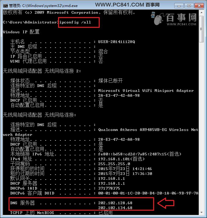 怎么看电脑dns地址(5)