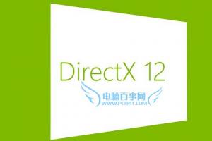 Win7可以安装DX12吗 Win7支持DX12吗