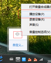 win7系统声音怎么设置