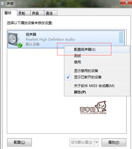 win7系统声音怎么设置(1)