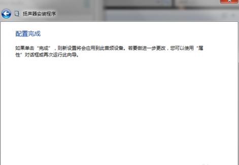win7系统声音怎么设置(5)