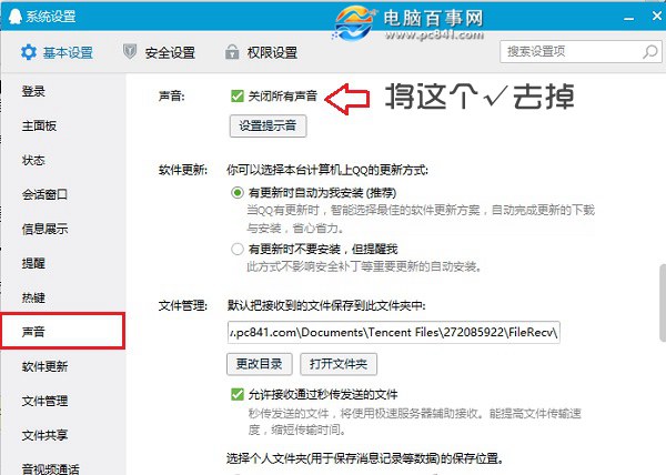 QQ群没声音(2)