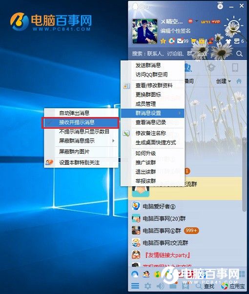 QQ群没声音(3)