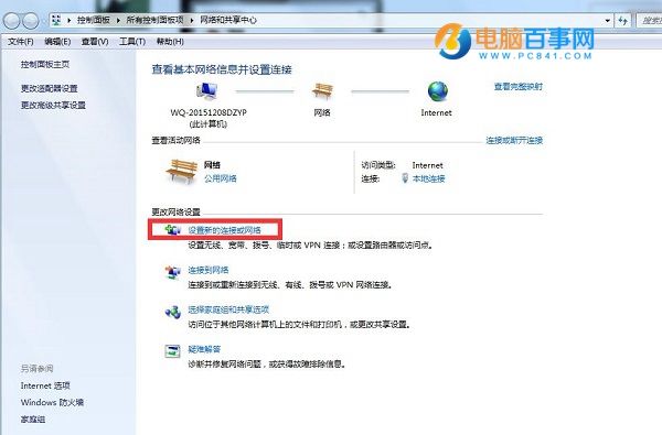 win7创建宽带连接(2)
