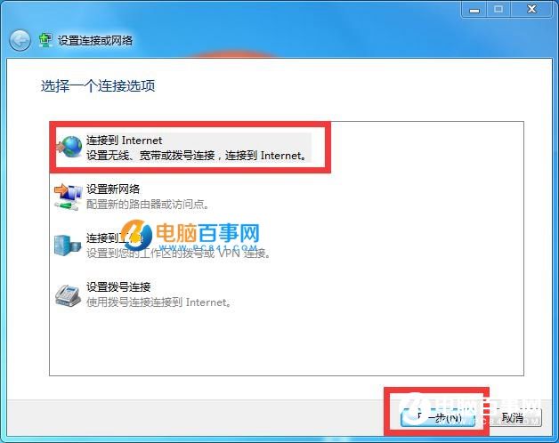win7创建宽带连接(3)