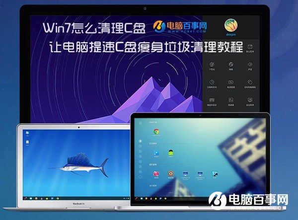 win7清理c盘垃圾文件