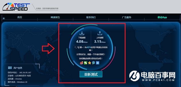 宽带上传速度测试(1)