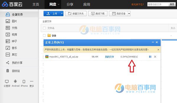 宽带上传速度测试(2)