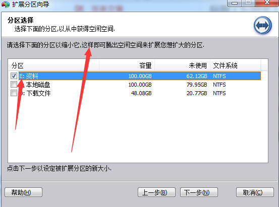 Win7系统扩大C盘空间(5)