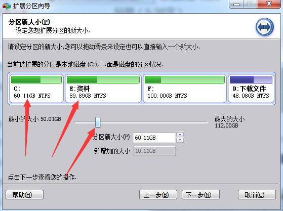 Win7系统扩大C盘空间(6)