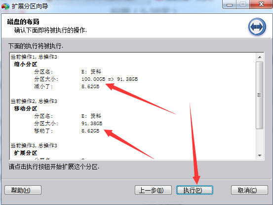 Win7系统扩大C盘空间(7)