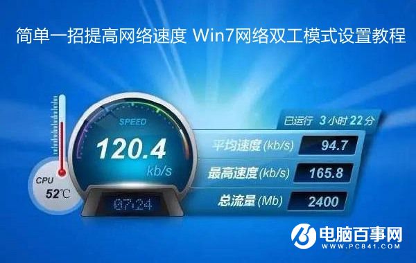 win7系统网络设置