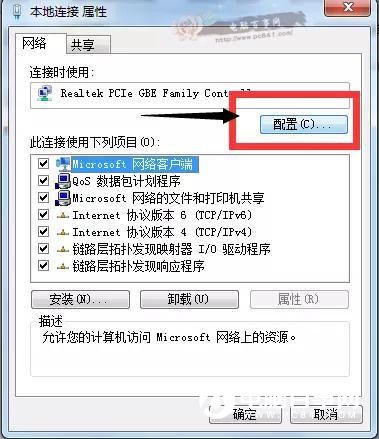win7系统网络设置(2)