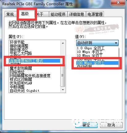 win7系统网络设置(3)
