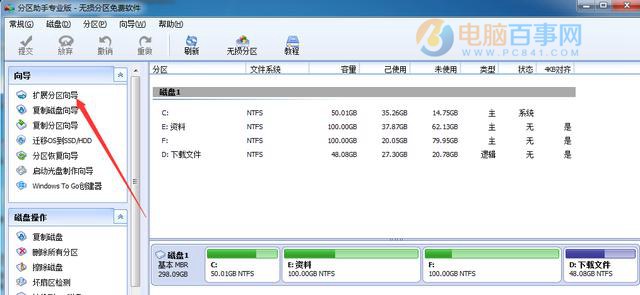 Win7系统扩大C盘空间(2)