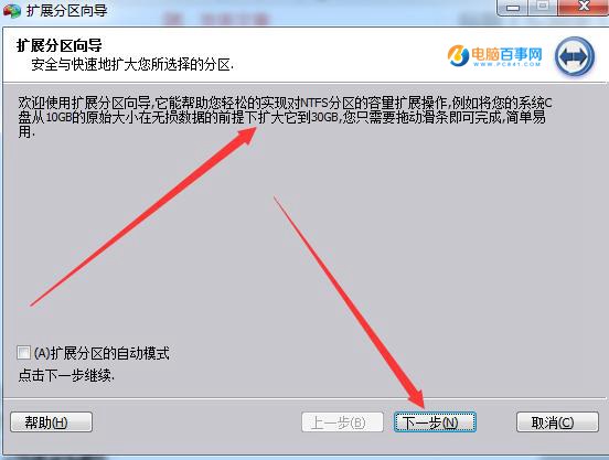 Win7系统扩大C盘空间(4)