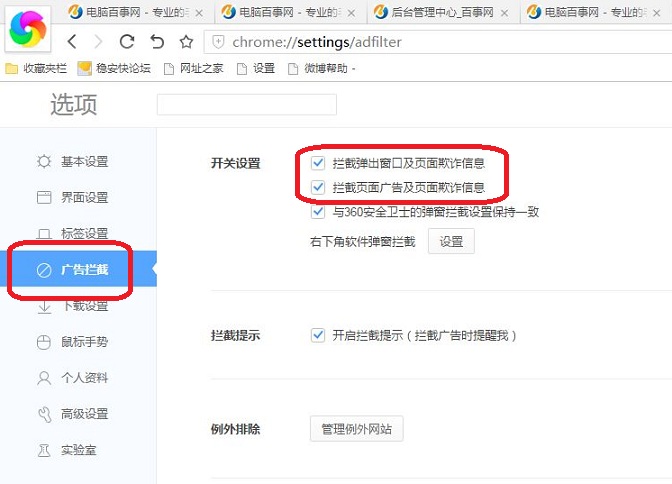 360浏览器屏蔽广告(1)