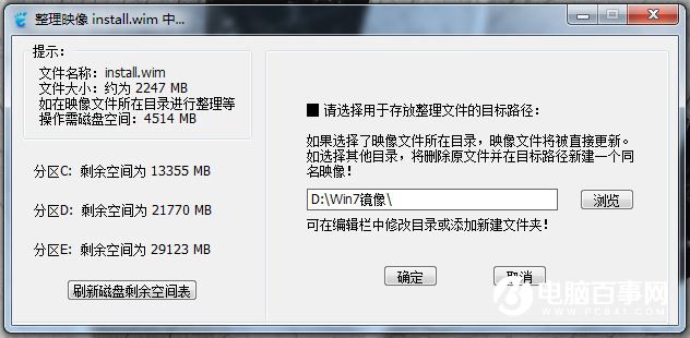 Win7系统瘦身(5)