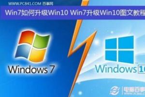 新萝卜家园Win7升级Win10的图文教程