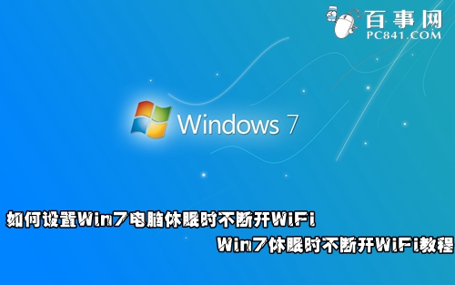 win7电脑休眠设置