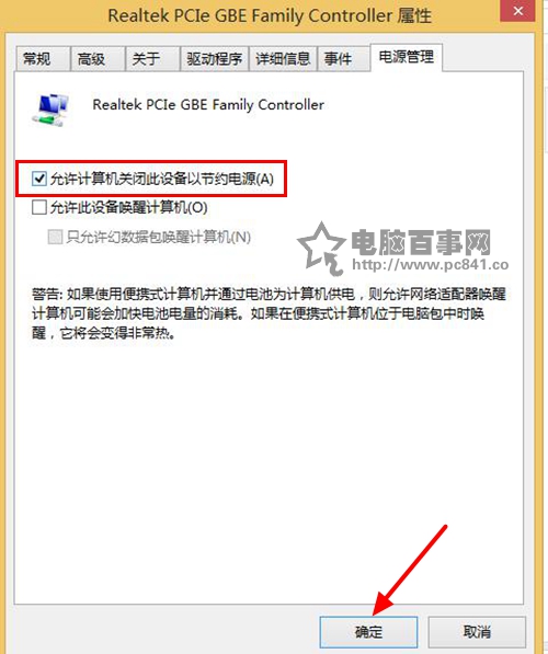 win7电脑休眠设置(6)