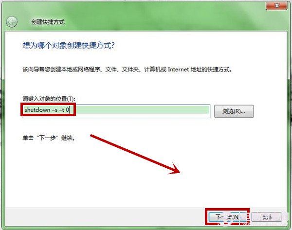 win7系统创建关机图标(1)