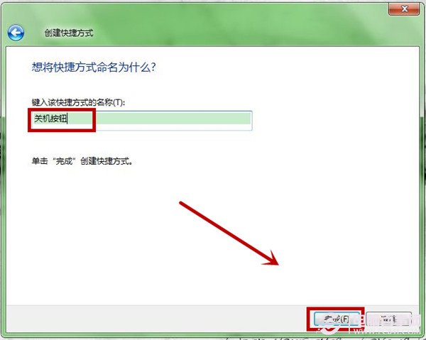 win7系统创建关机图标(3)