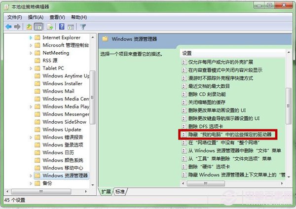 win7隐藏磁盘(3)