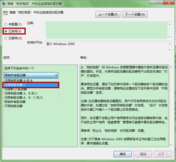 win7隐藏磁盘(4)