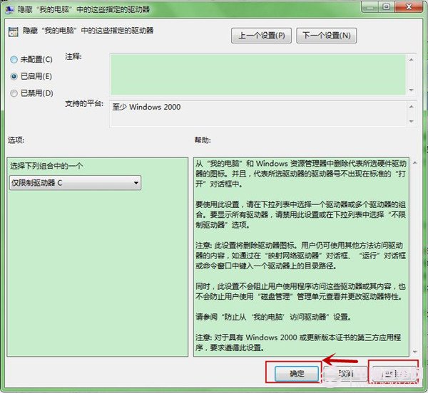 win7隐藏磁盘(5)