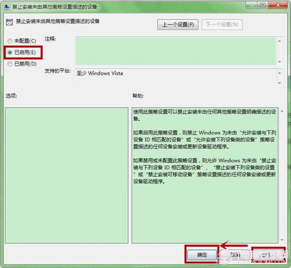 win7自动安装驱动(5)