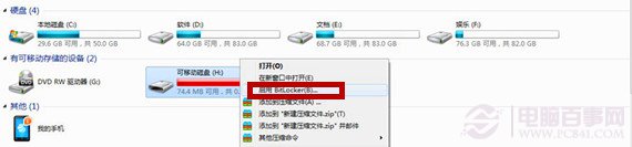 Win7系统U盘加密功能为U盘加密 - 电脑百事网(2)